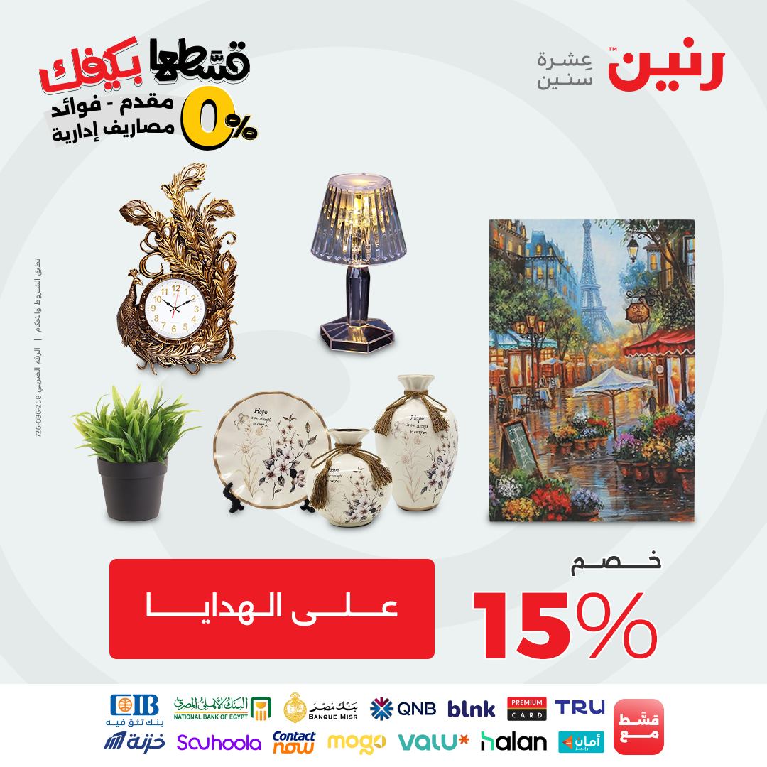 raneen offers from 14sep to 5sep 2025 عروض رنين من 14 سبتمبر حتى 5 سبتمبر 2025 صفحة رقم 4